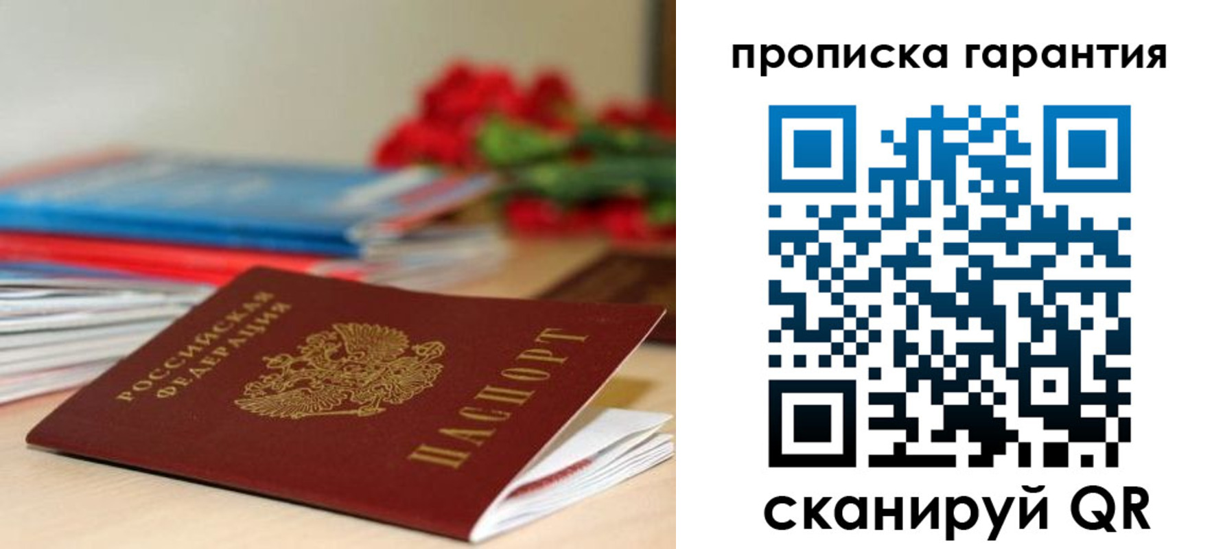 купить прописку в Губкине